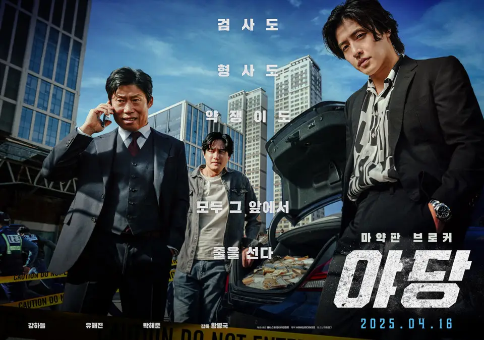 '야당', 4주 연속 주말 1위…300만 관객 목전