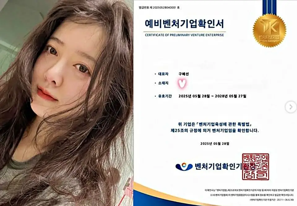 구혜선, 벤처기업 대표로 새 출발…카이스트 석사 과정 병행