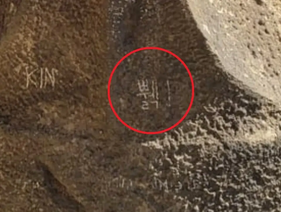 스페인 유명 관광지에 한글 낙서 '쀍'…서경덕 "글로벌 에티켓 지켜야!"