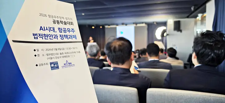본격 AI·뉴 스페이스 시대…“항공우주 혁신 막는 낡은 규제 깨고 ‘법적 나침반’ 새로 만들어야”