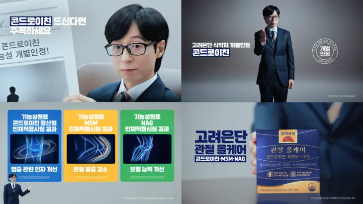 고려은단, 관절 건강기능식품 신규 TV 광고 공개…3중 기능성 성분 특징 소개