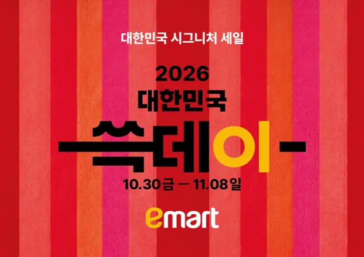 [똑똑한소비] 이마트, 롯데마트, 홈플러스, 쿠팡